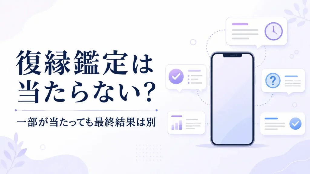 電話占いの復縁鑑定を項目ごとに整理する記事のアイキャッチ