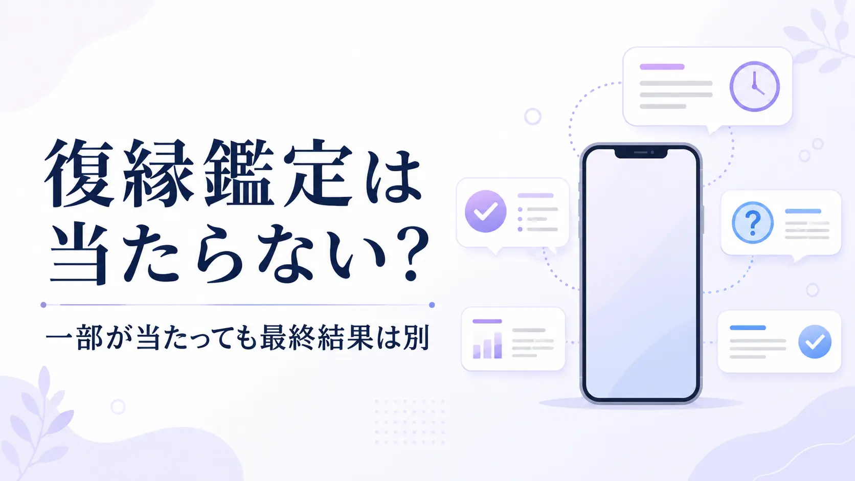 電話占いの復縁鑑定を項目ごとに整理する記事のアイキャッチ